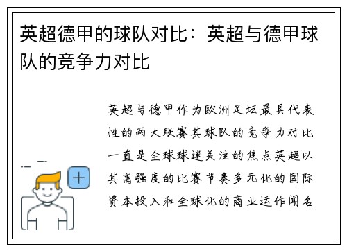 英超德甲的球队对比：英超与德甲球队的竞争力对比
